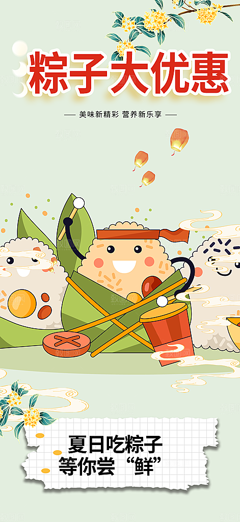 美味粽子美食促销活动周年庆海报
