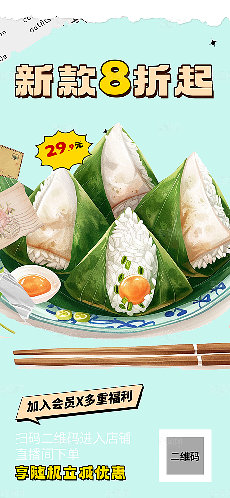 美味粽子美食促销活动周年庆海报