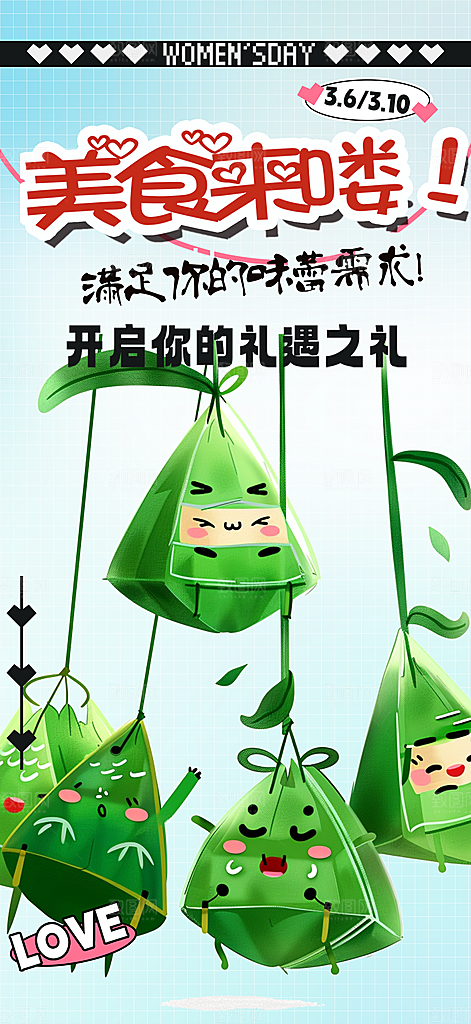 粽子美食促销活动周年庆海报