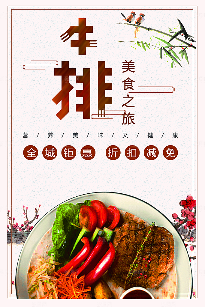 牛排海报设计素材
