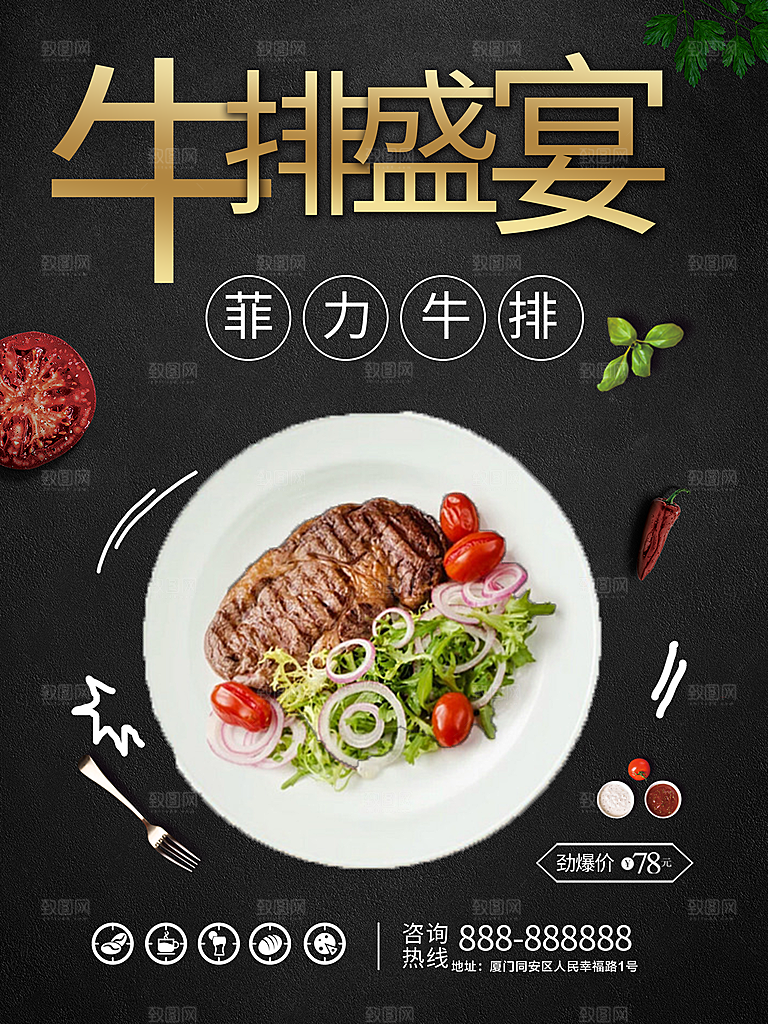 牛排海报设计素材