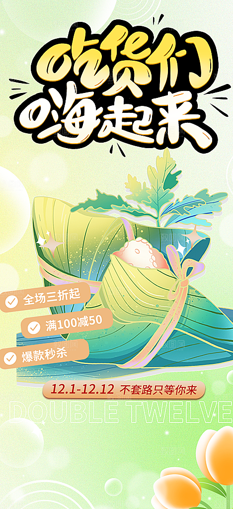 粽子美食促销活动周年庆海报