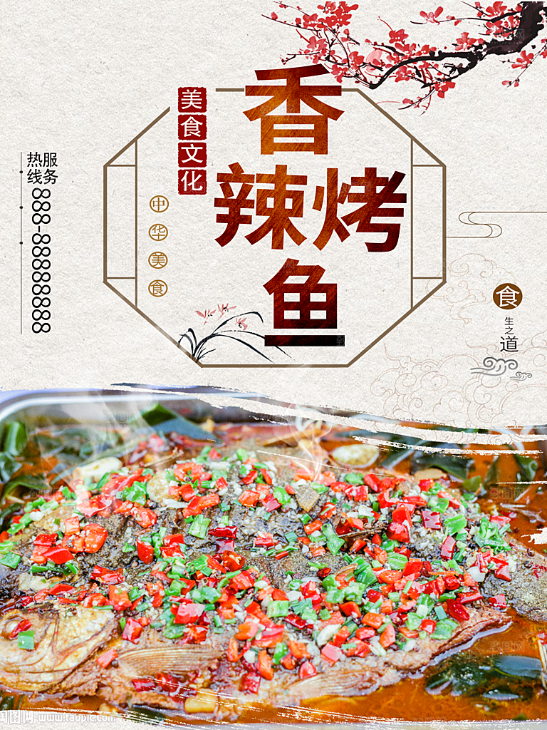 烤鱼海报设计素材
