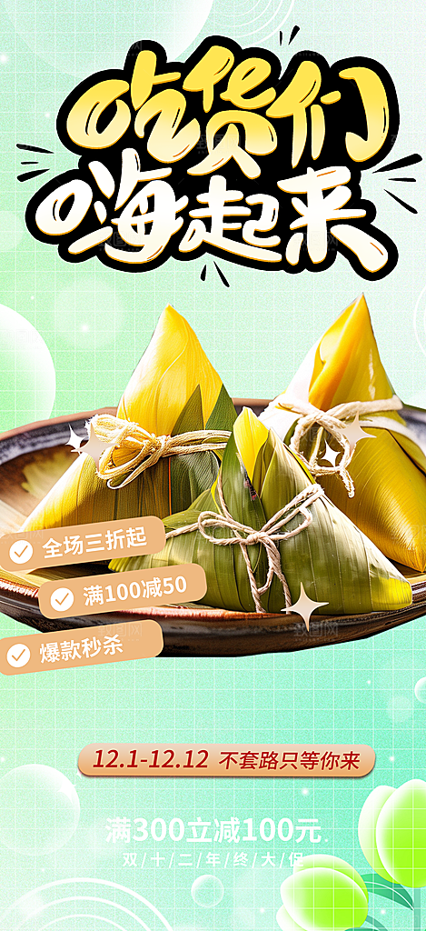 粽子美食促销活动周年庆海报