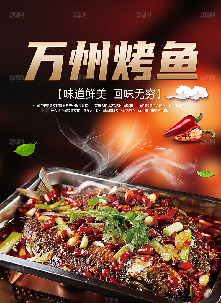 烤鱼海报设计素材