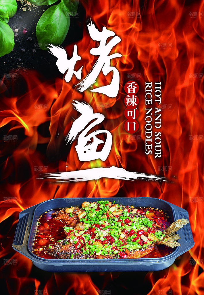 烤鱼海报设计素材