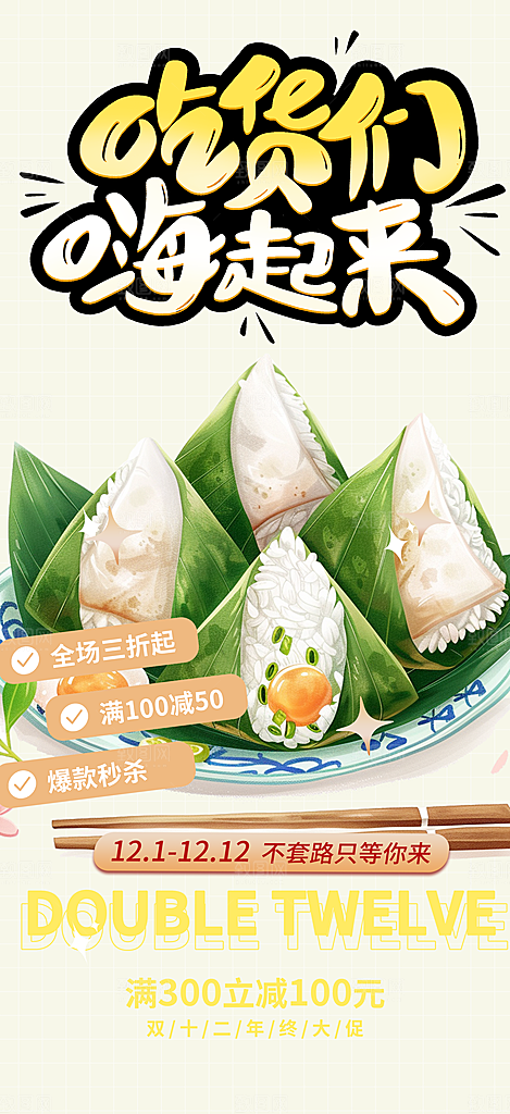 粽子美食促销活动周年庆海报