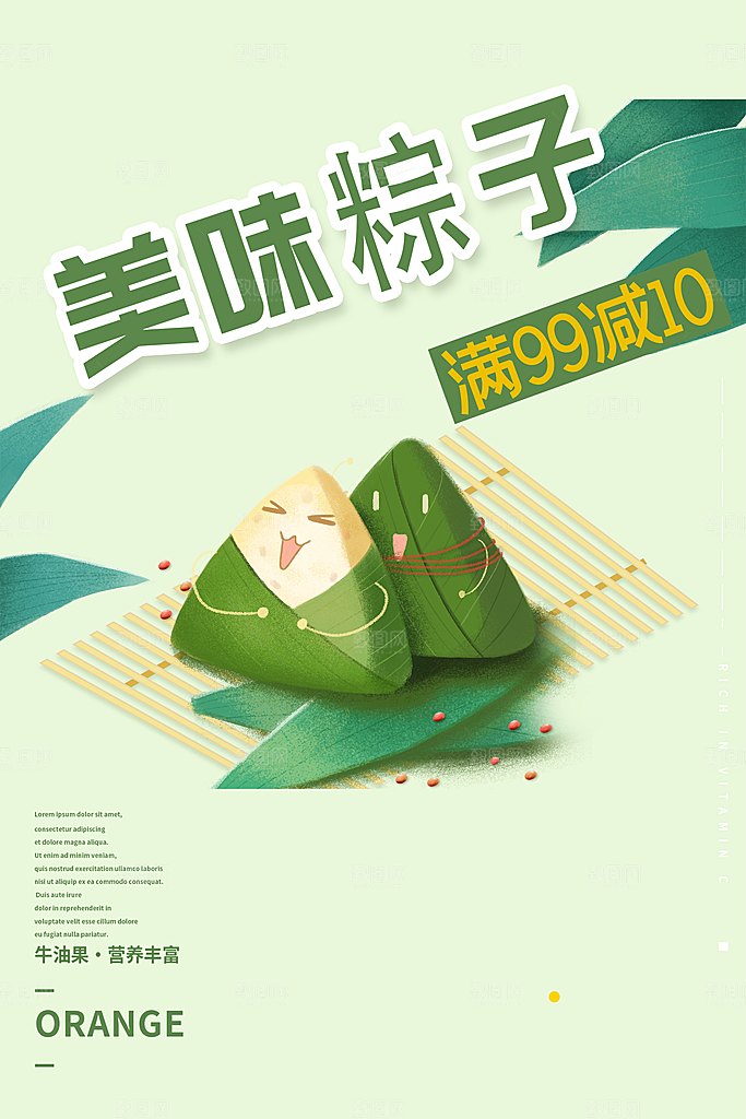 粽子美食促销活动周年庆海报