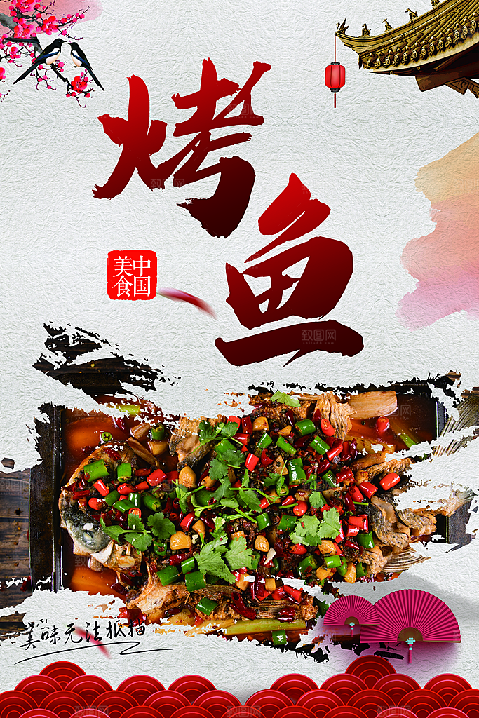 烤鱼海报设计素材
