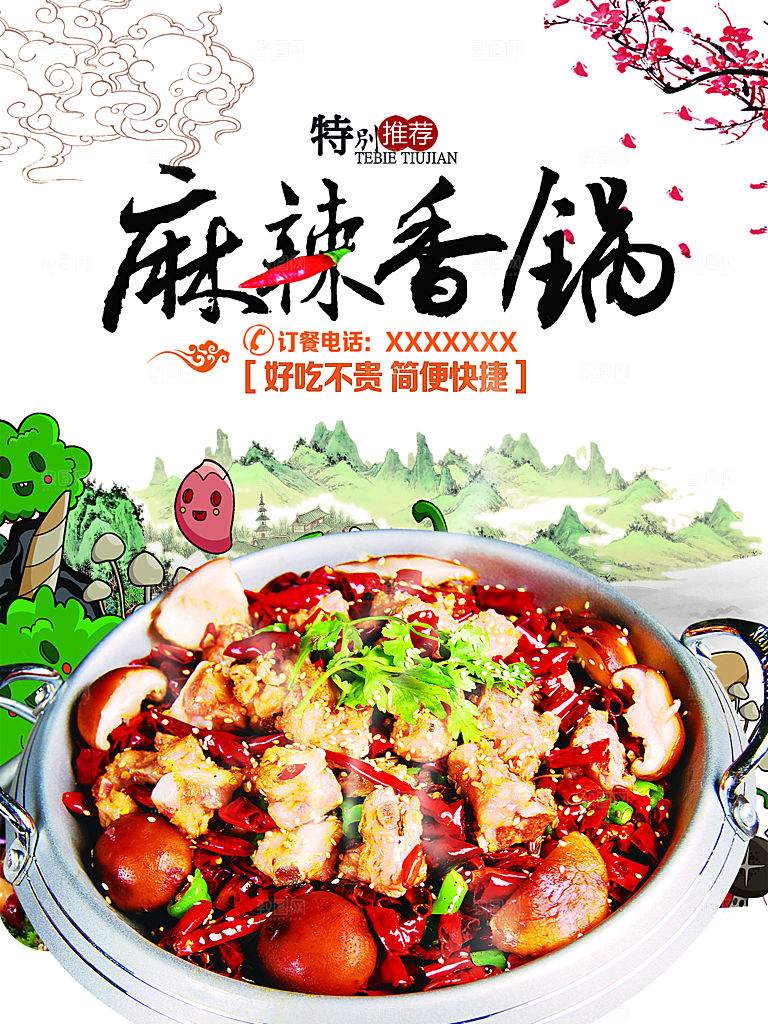 麻辣香锅海报设计素材