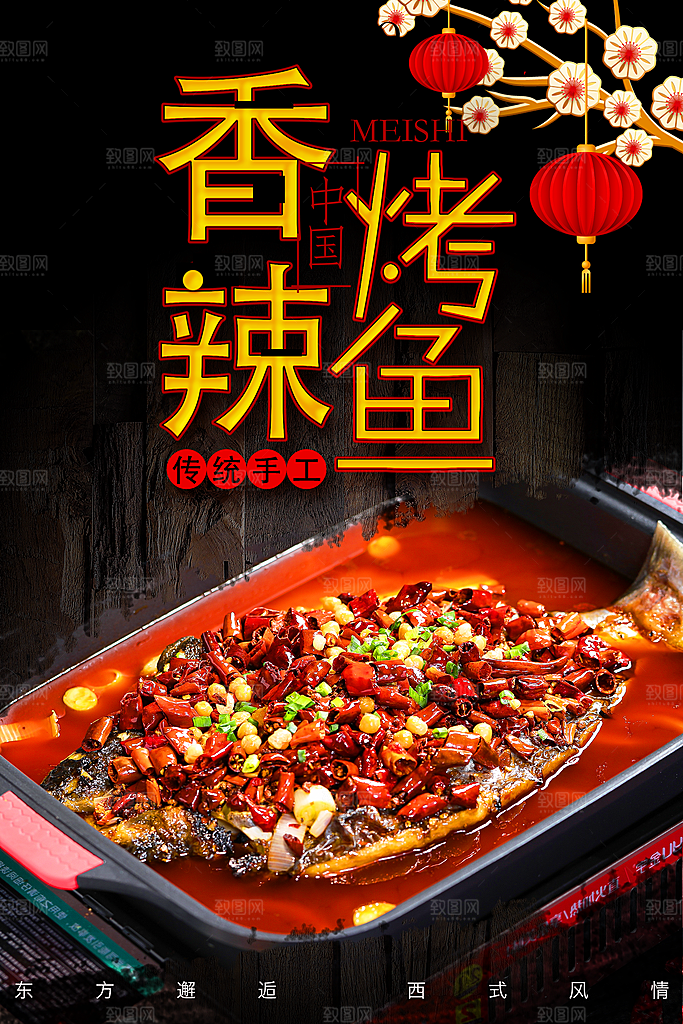 烤鱼海报设计素材