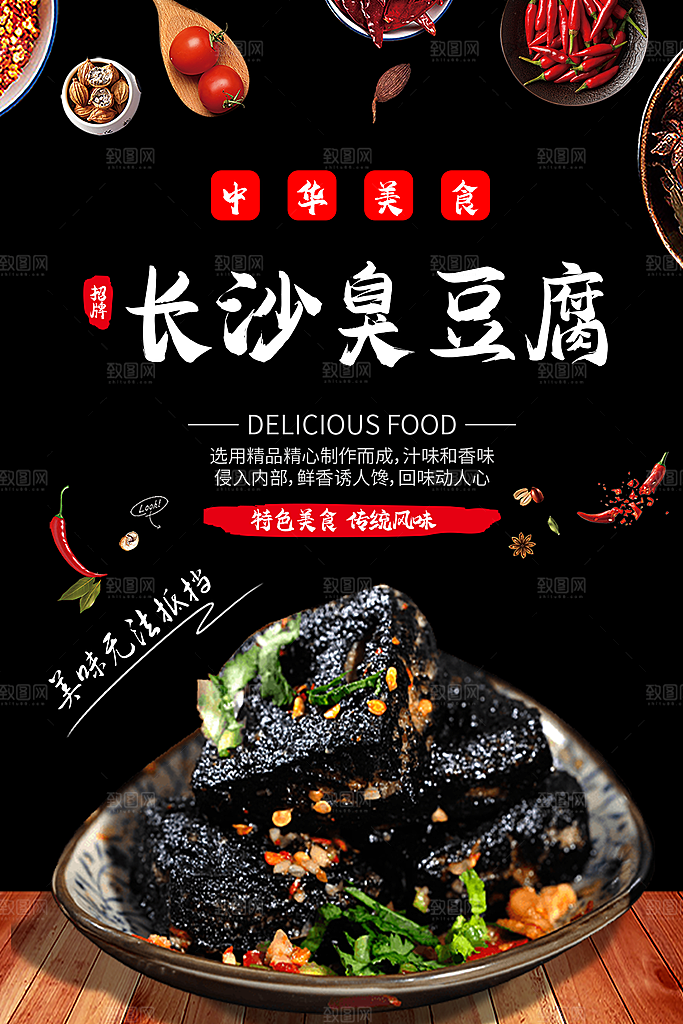 臭豆腐海报设计素材