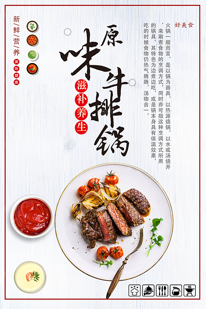 牛排海报设计素材