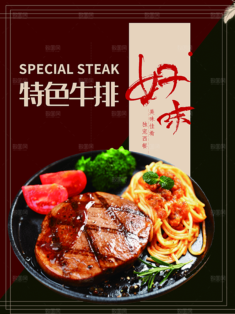 牛排海报设计素材