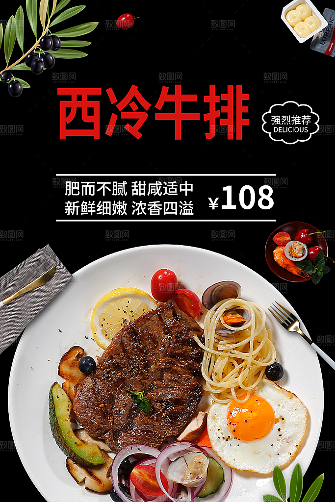 牛排宣传海报设计