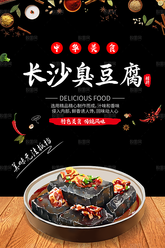 臭豆腐海报设计素材