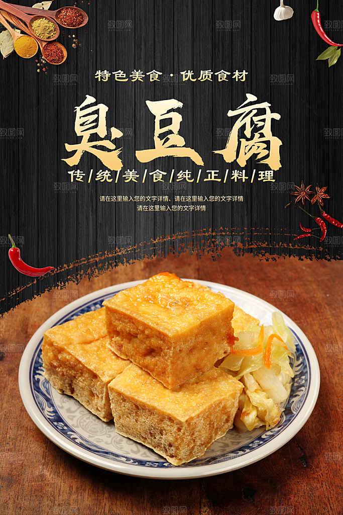 臭豆腐海报设计素材