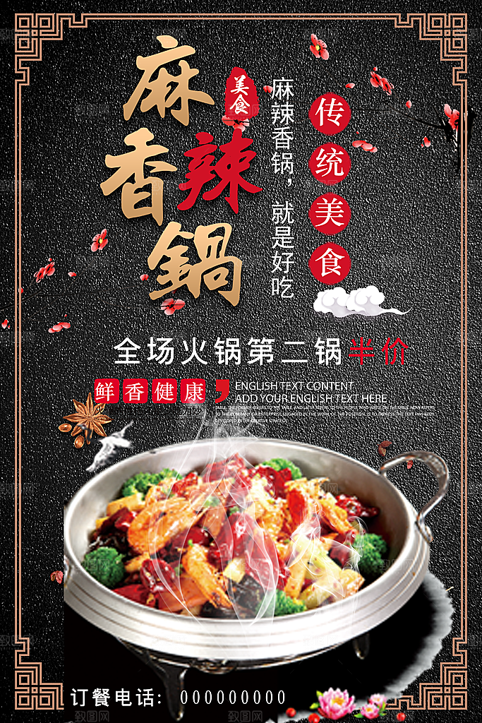 麻辣香锅海报设计素材