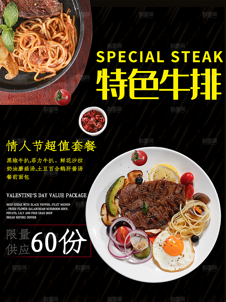 牛排宣传海报设计
