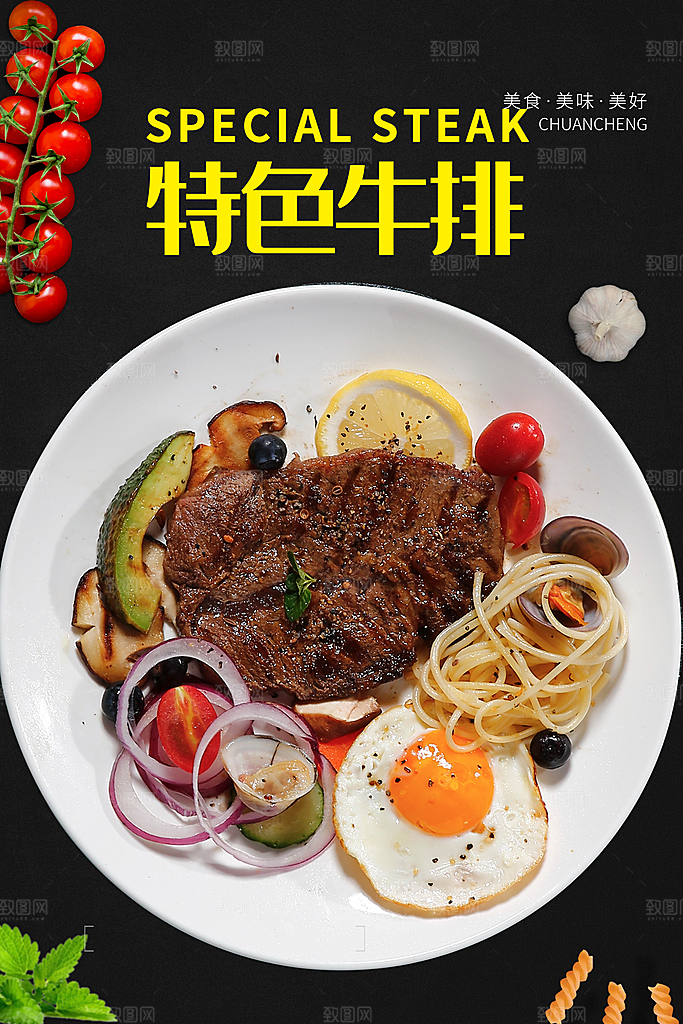 牛排宣传海报设计