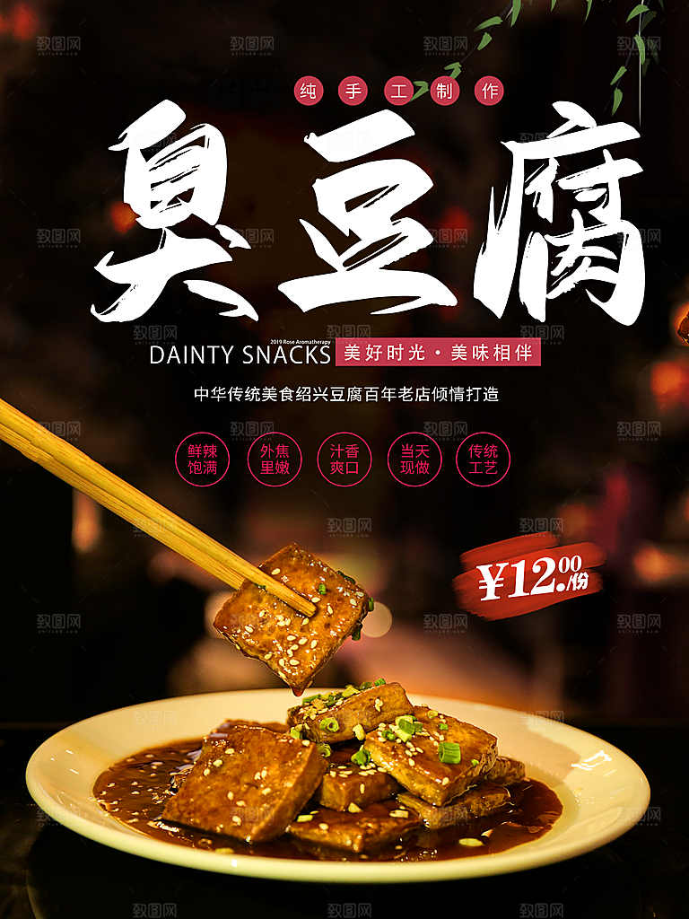 臭豆腐海报设计素材
