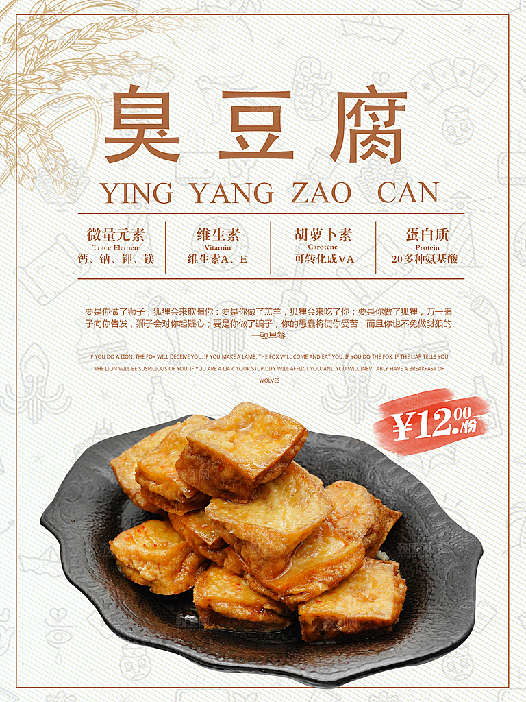 臭豆腐海报设计素材