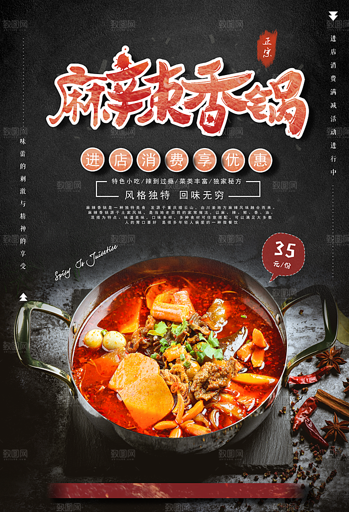 麻辣香锅海报设计