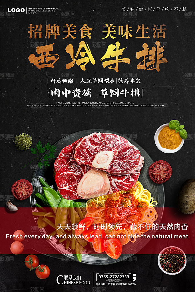 牛排海报设计素材