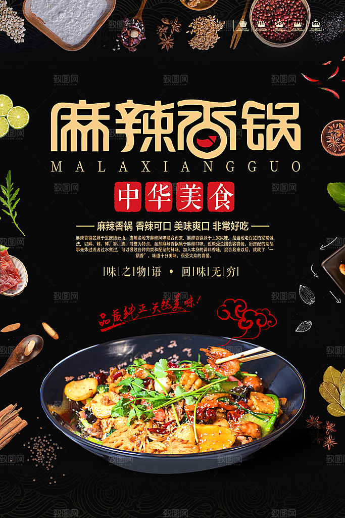 麻辣香锅海报设计