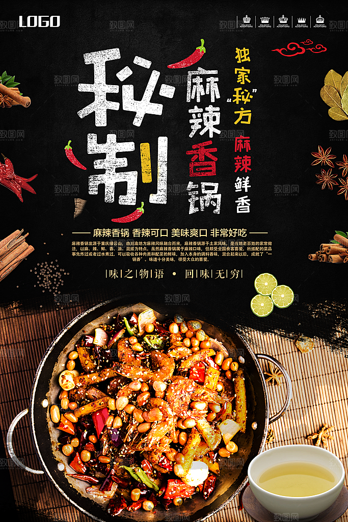 麻辣香锅海报设计素材
