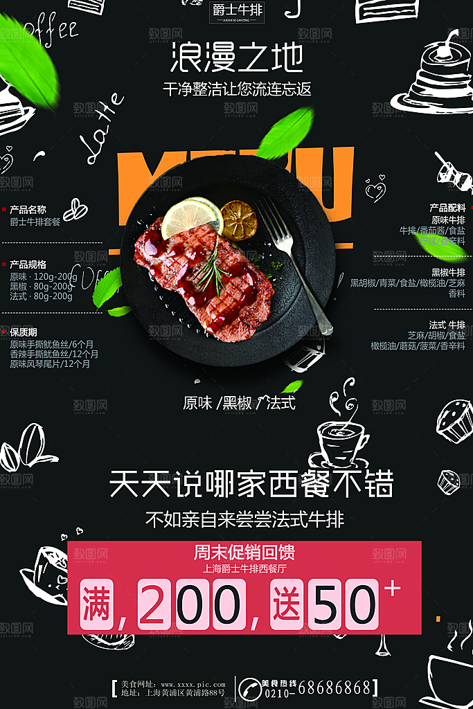 牛排海报设计素材