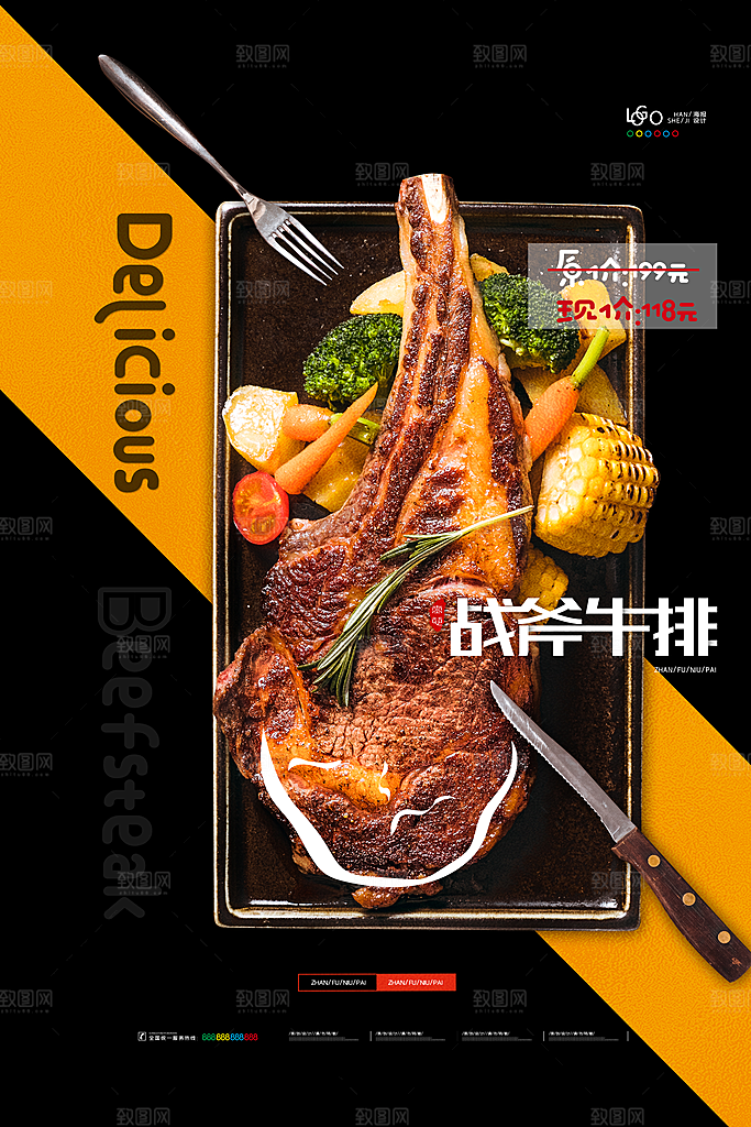 牛排海报设计素材