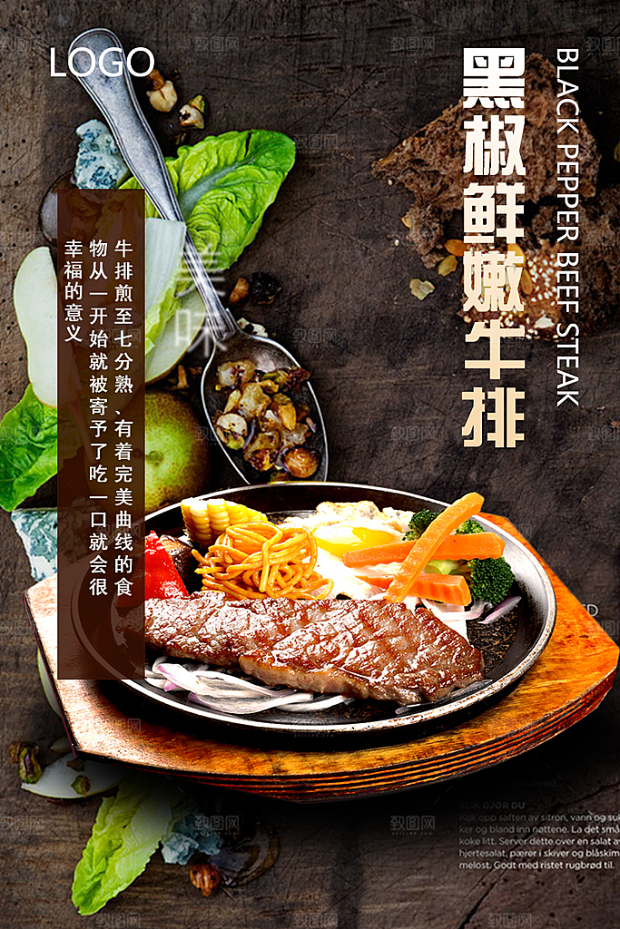 牛排海报设计素材展板