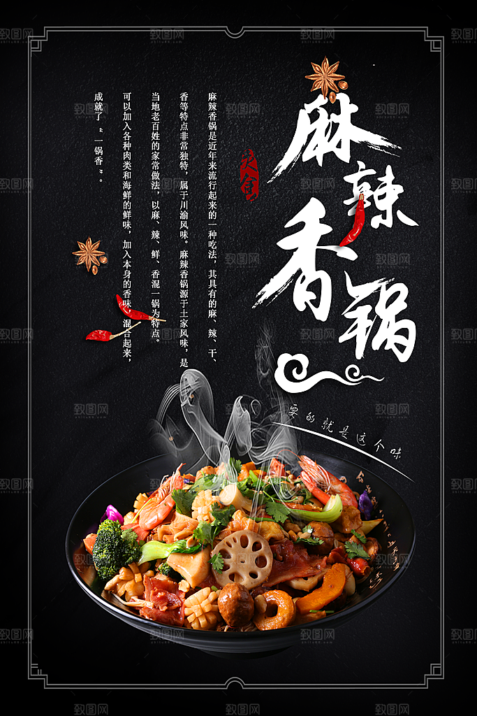 麻辣香锅分层海报设计素材