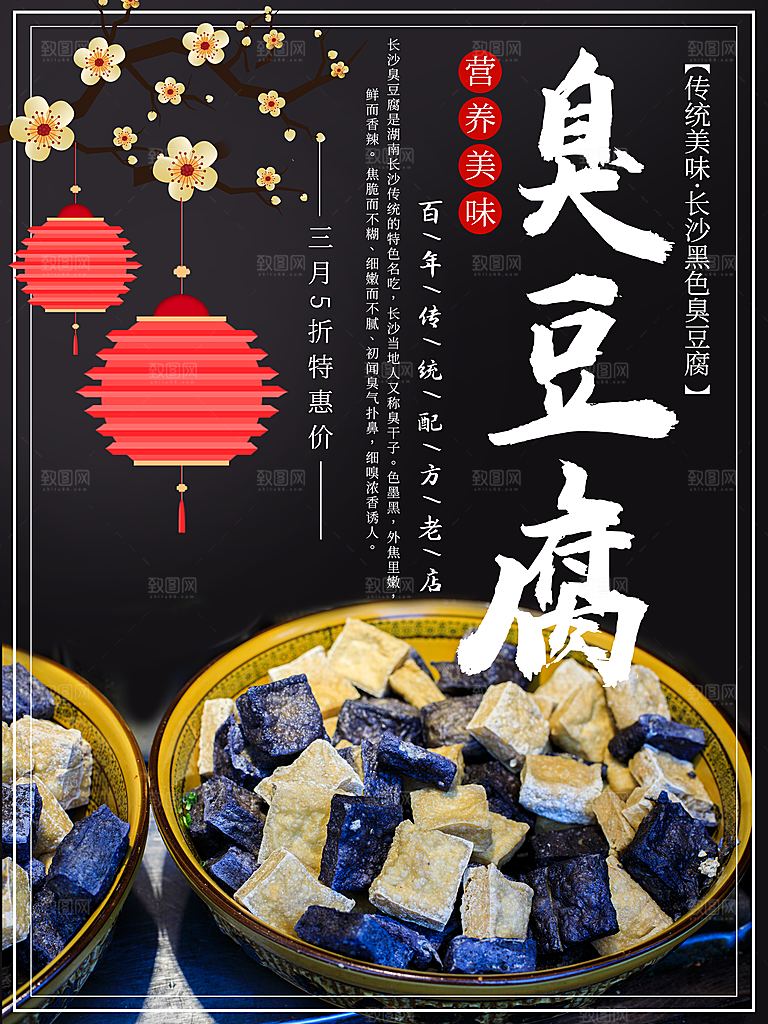 臭豆腐海报宣传展板素材