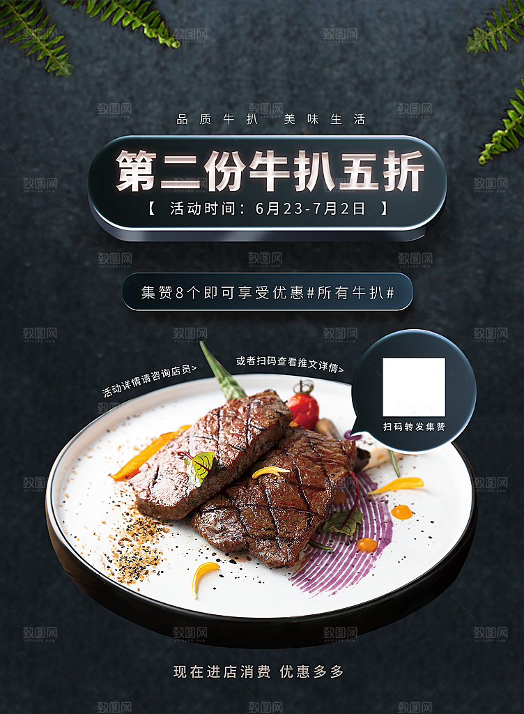 牛排海报分层素材