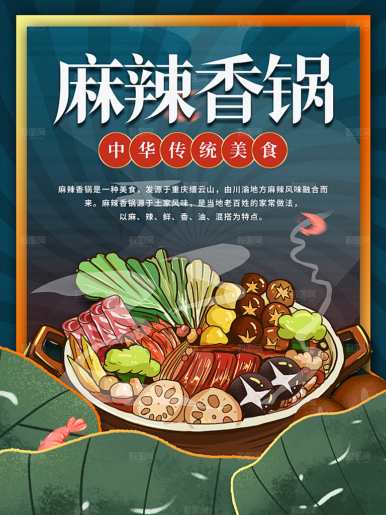 麻辣香锅分层海报设计素材