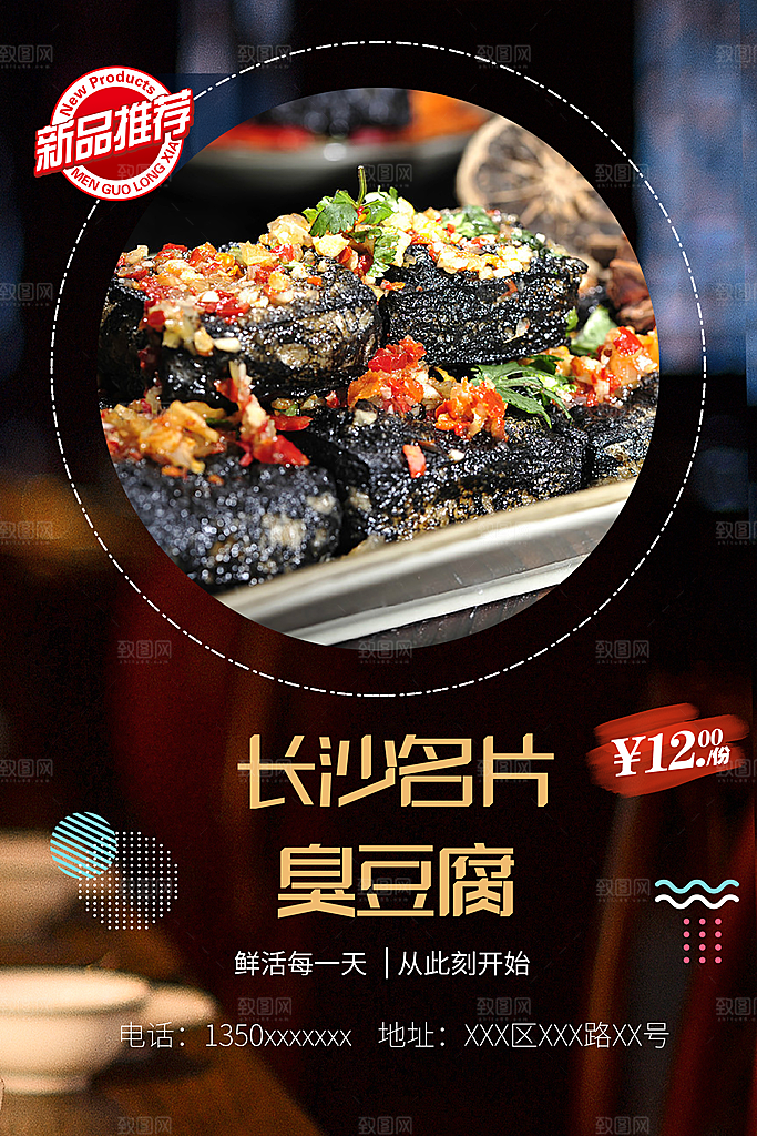 臭豆腐海报宣传展板素材