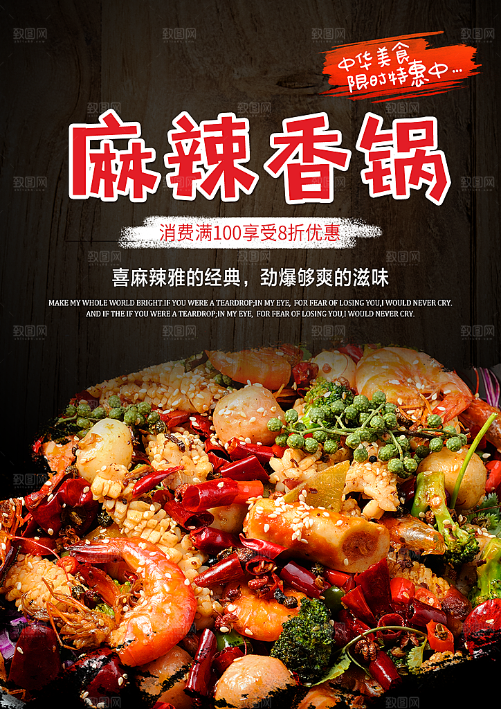 麻辣香锅分层海报设计素材