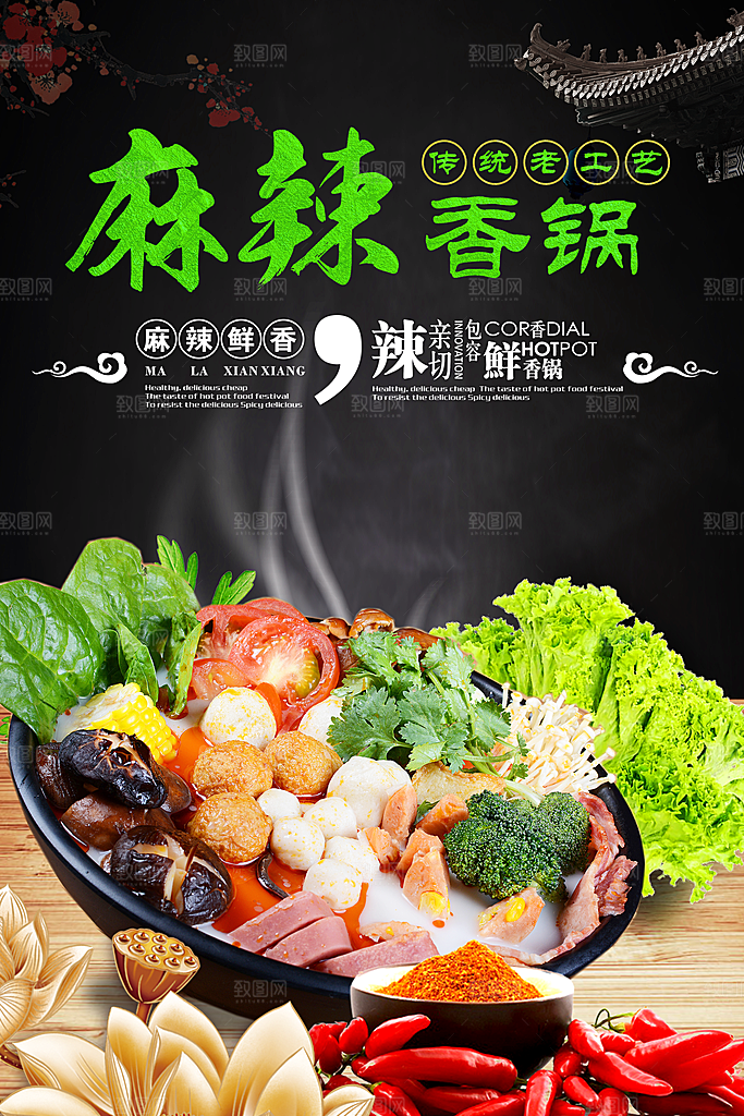 麻辣香锅分层海报设计素材
