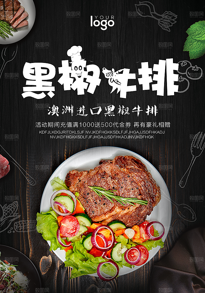 黑椒牛排设计海报