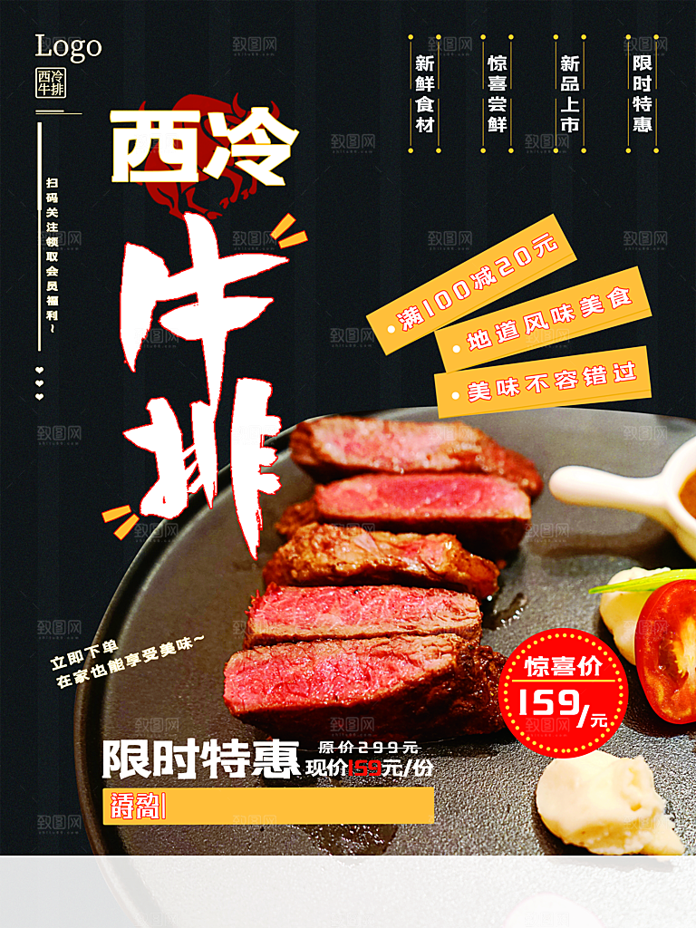 牛排海报设计素材
