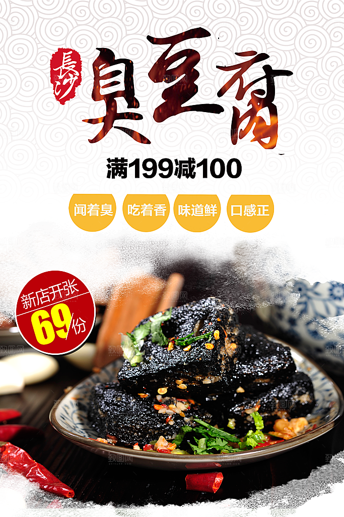 臭豆腐海报设计素材