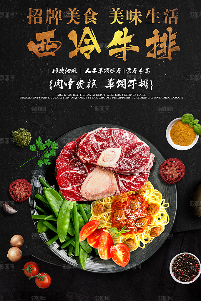 牛排海报设计素材