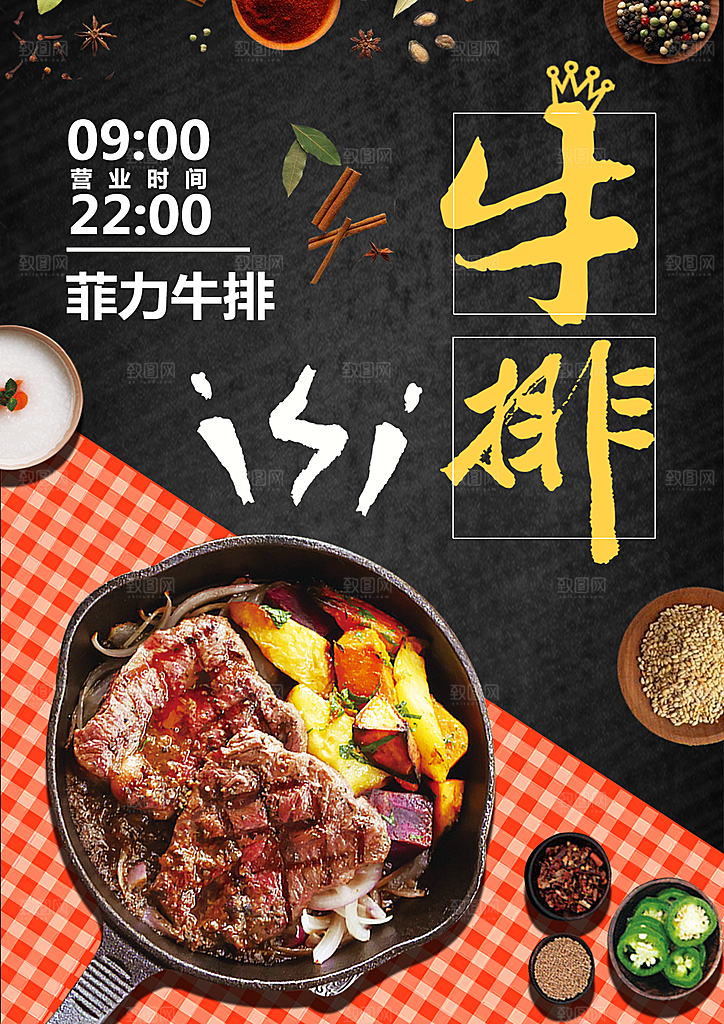 牛排海报设计素材
