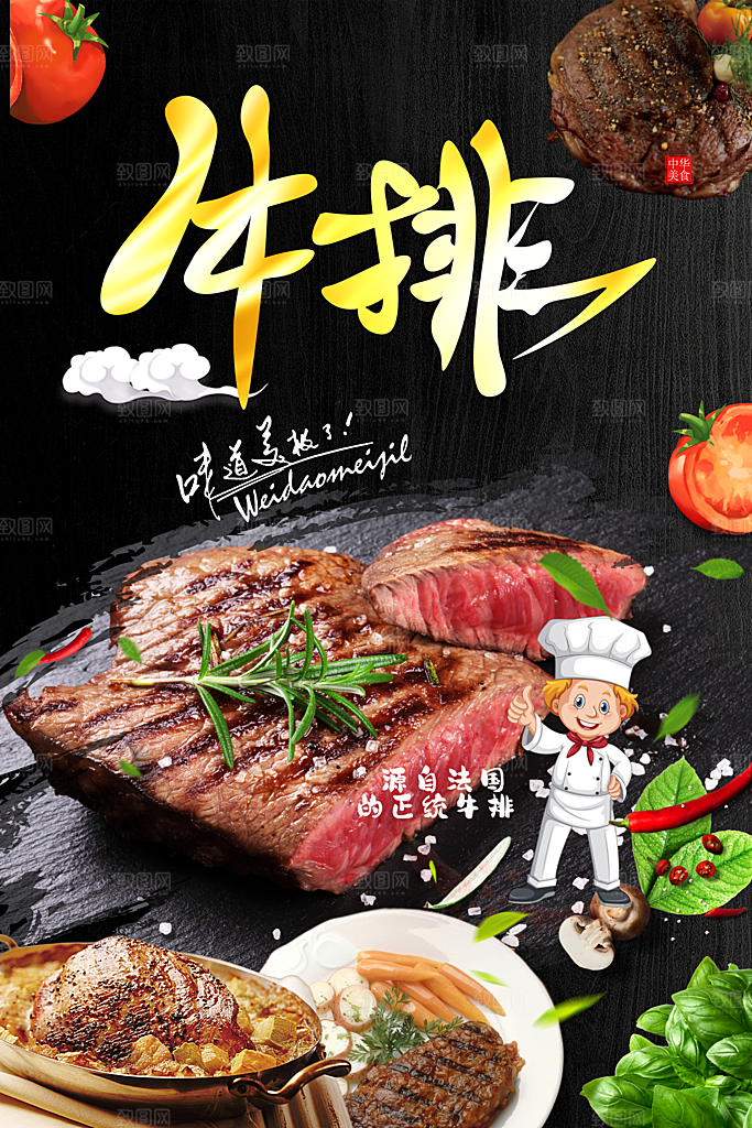 牛排海报设计素材