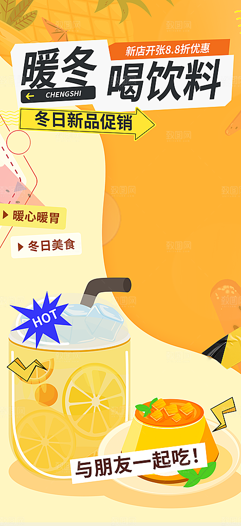 夏日奶茶美食促销活动周年庆海报