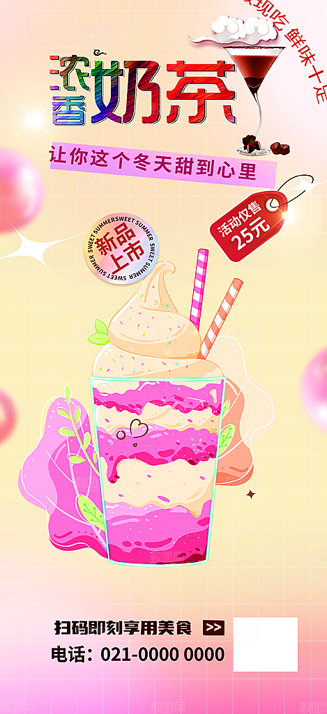 奶茶美食促销活动周年庆海报