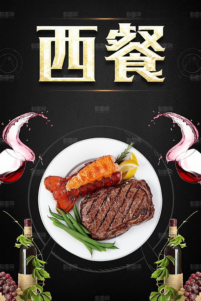 牛排海报设计素材