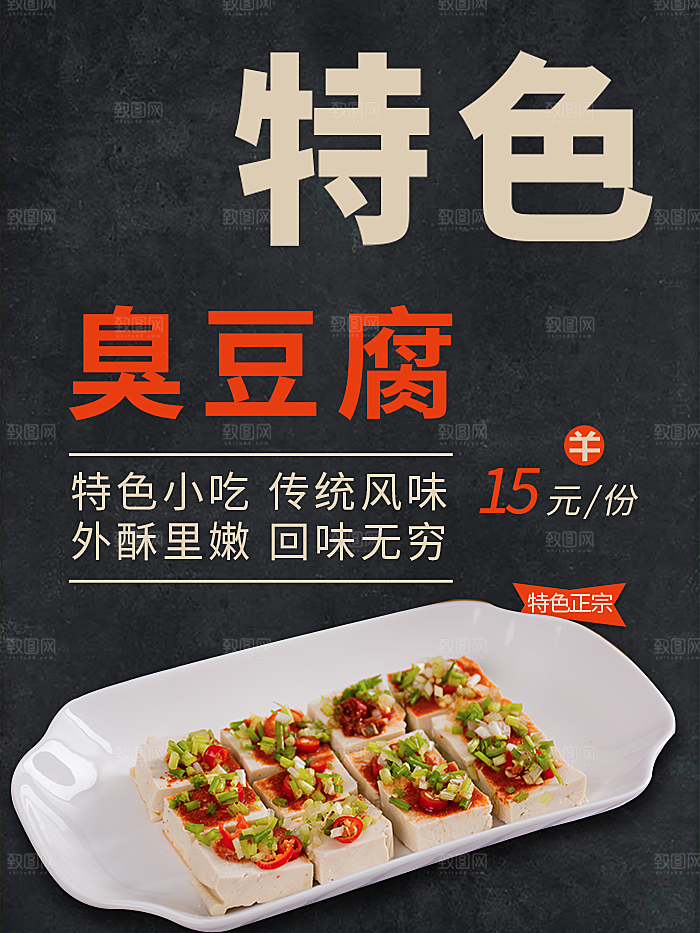 臭豆腐海报设计素材